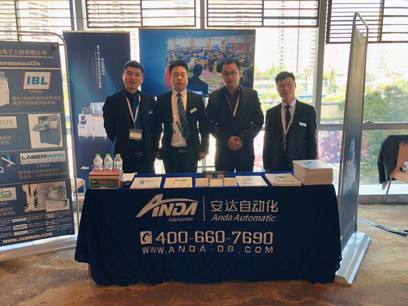 2018 CEIA電子智能制造系列論壇（重慶站）