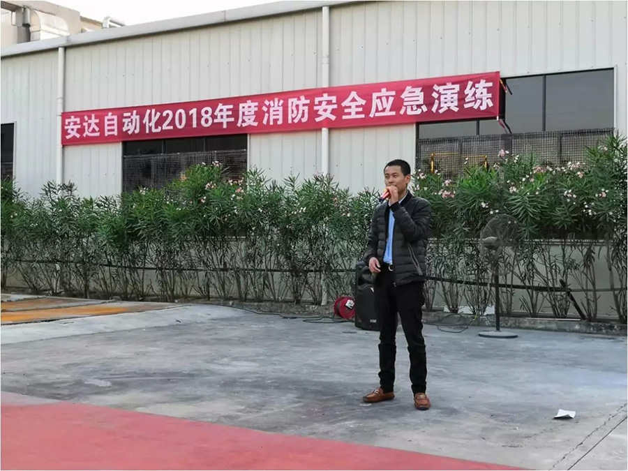 安達(dá)全員行動(dòng)參與2018年度消防應(yīng)急演練 安達(dá)全員行動(dòng)參與2018年度消防應(yīng)急演練