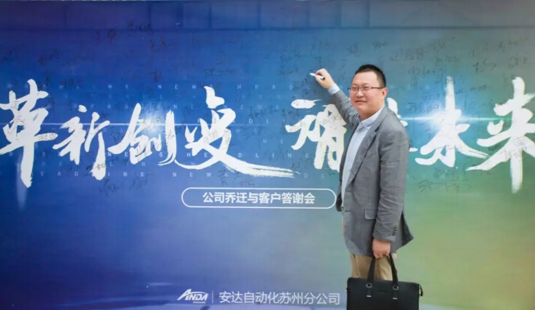 新起點，再出發 | 安達蘇州喬遷與客戶答謝會圓滿舉辦