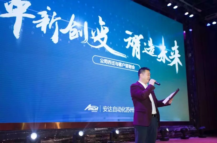 新起點，再出發 | 安達蘇州喬遷與客戶答謝會圓滿舉辦