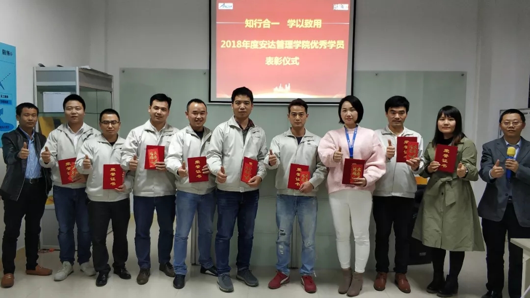 安達管理學院開展“管理心法”培訓暨年度優秀學員表彰儀式