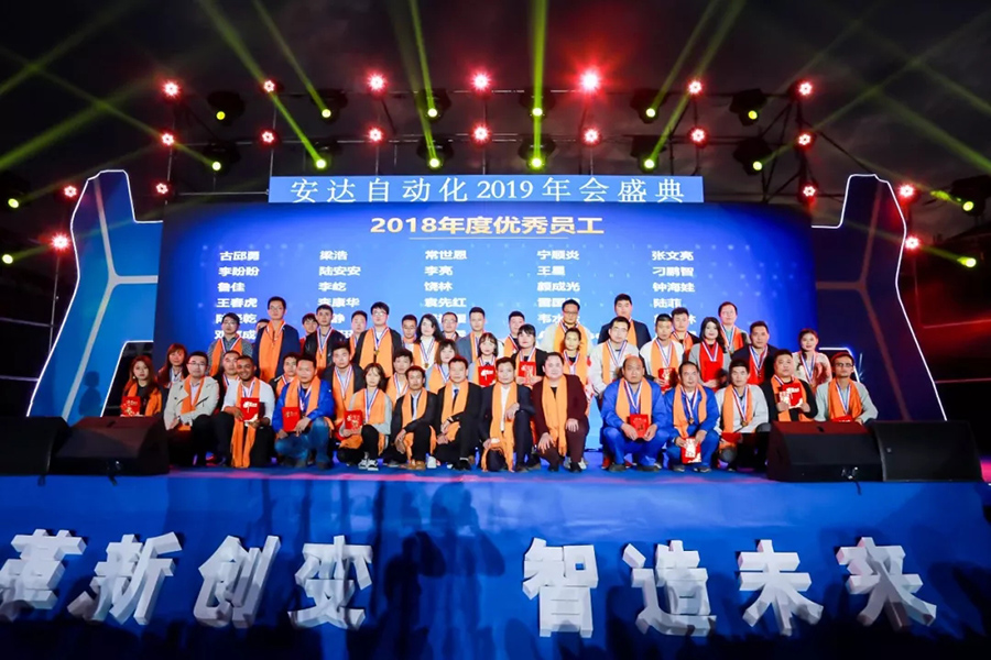 年會回顧 | 安達自動化2019年會盛典精彩綻放 年會回顧 | 安達自動化2019年會盛典精彩綻放