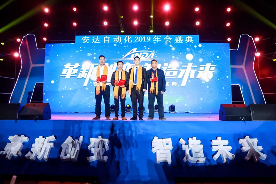 年會回顧 | 安達自動化2019年會盛典精彩綻放 年會回顧 | 安達自動化2019年會盛典精彩綻放
