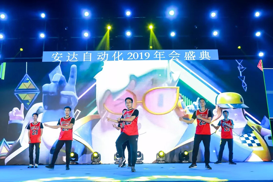 年會回顧 | 安達自動化2019年會盛典精彩綻放 年會回顧 | 安達自動化2019年會盛典精彩綻放