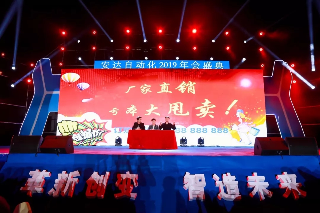 年會回顧 | 安達自動化2019年會盛典精彩綻放 年會回顧 | 安達自動化2019年會盛典精彩綻放