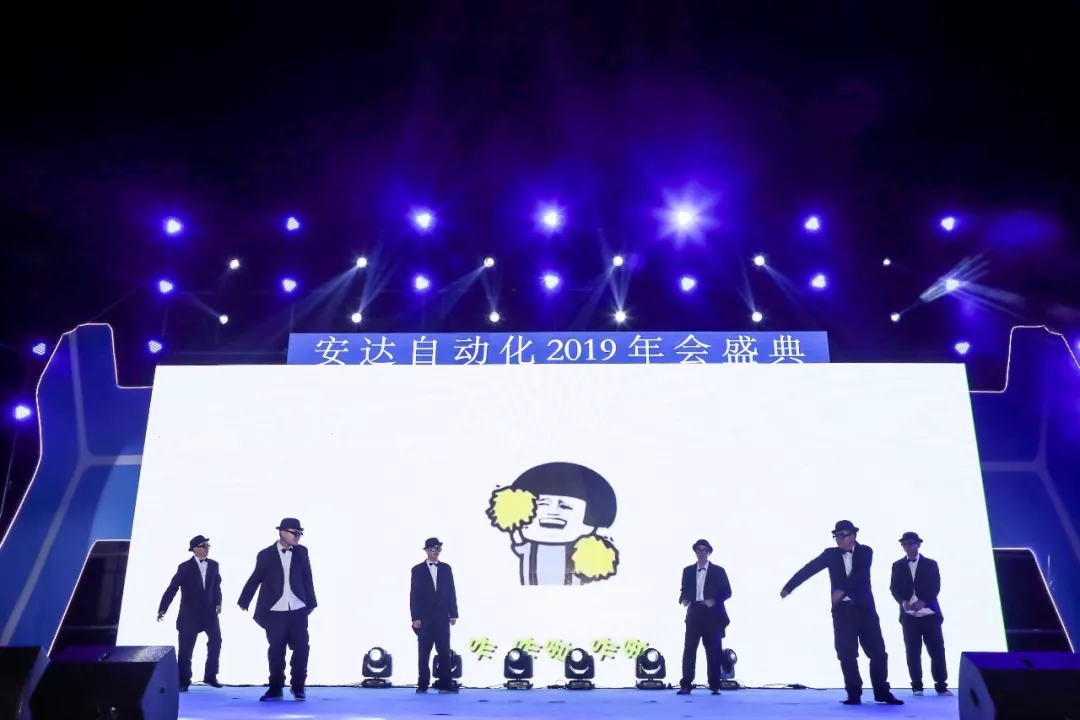 年會回顧 | 安達自動化2019年會盛典精彩綻放 年會回顧 | 安達自動化2019年會盛典精彩綻放