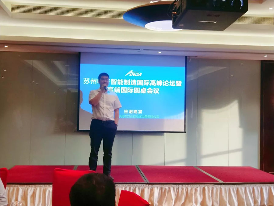 安達 | 蘇州電子智能制造國際高峰論壇暨答謝晚宴完滿舉辦