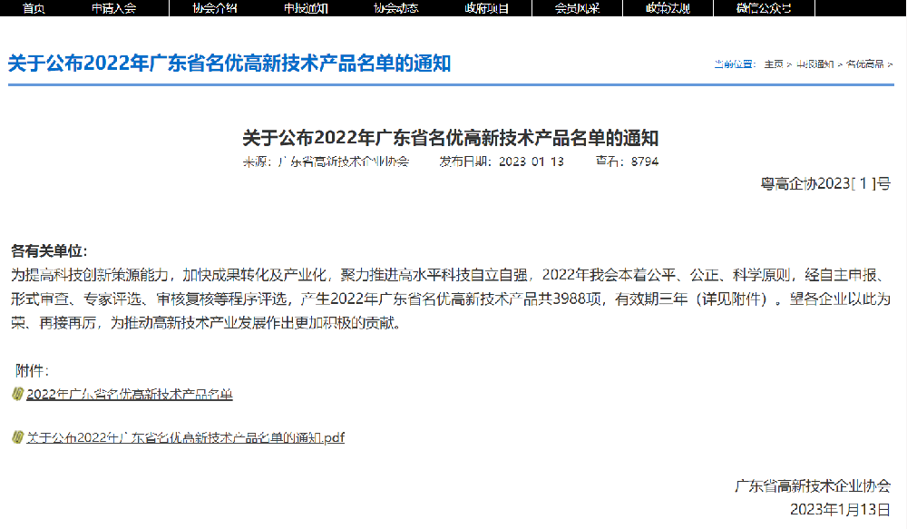 【喜訊】安達智能產(chǎn)品入選“2023年廣東省名優(yōu)高新技術(shù)產(chǎn)品”名單