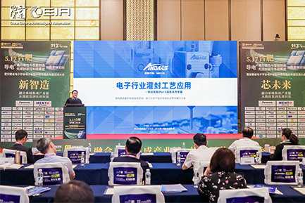 聚焦“芯未來”論壇：安達智能灌封技術成行業焦點