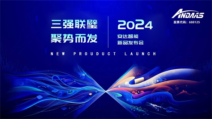 新品發布丨三強聯璧，共拓新藍圖