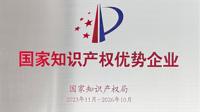 喜訊！安達智能榮獲“國家知識產權優勢企業”