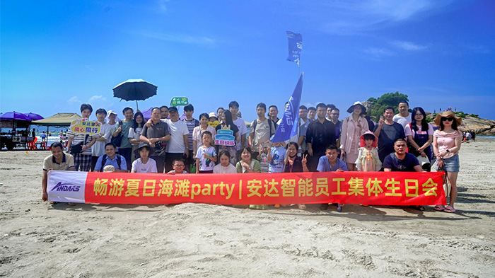 碧海藍天 歡樂無限丨安達智能第三季度生日會完美落幕！