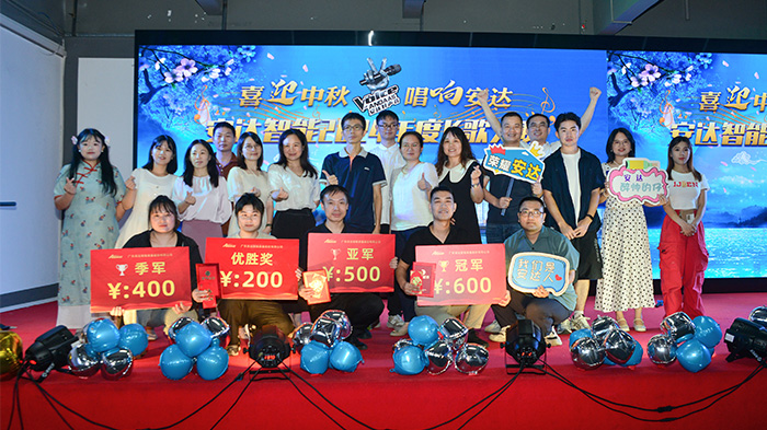 月圓歌美 情滿安達丨安達智能2024年度迎中秋K歌大賽精彩回顧
